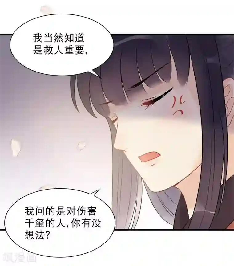 废后归来：皇上请接招第12话 撞见沐浴