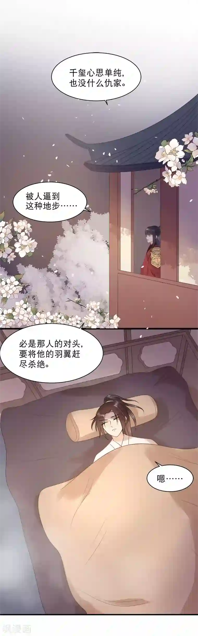 废后归来：皇上请接招第12话 撞见沐浴