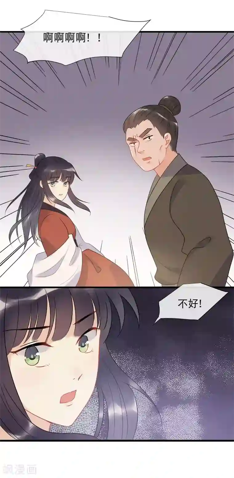 废后归来：皇上请接招第12话 撞见沐浴