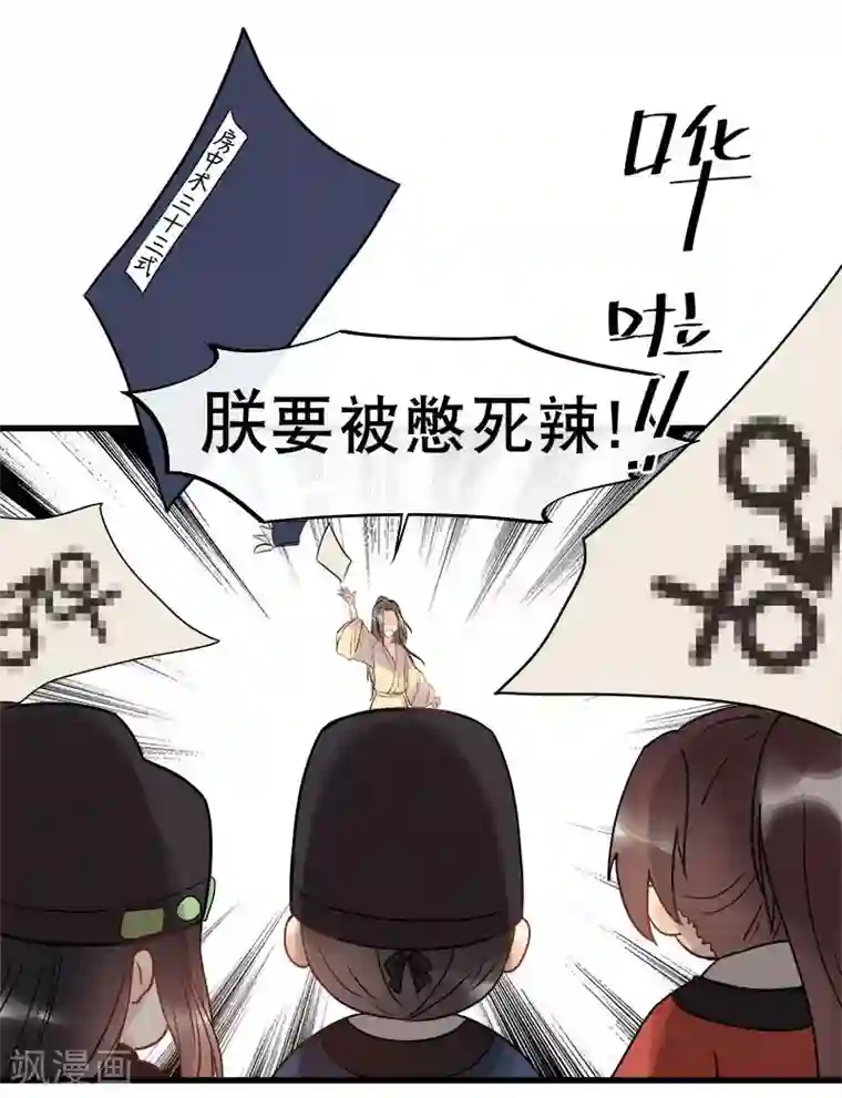 废后归来：皇上请接招第12话 撞见沐浴