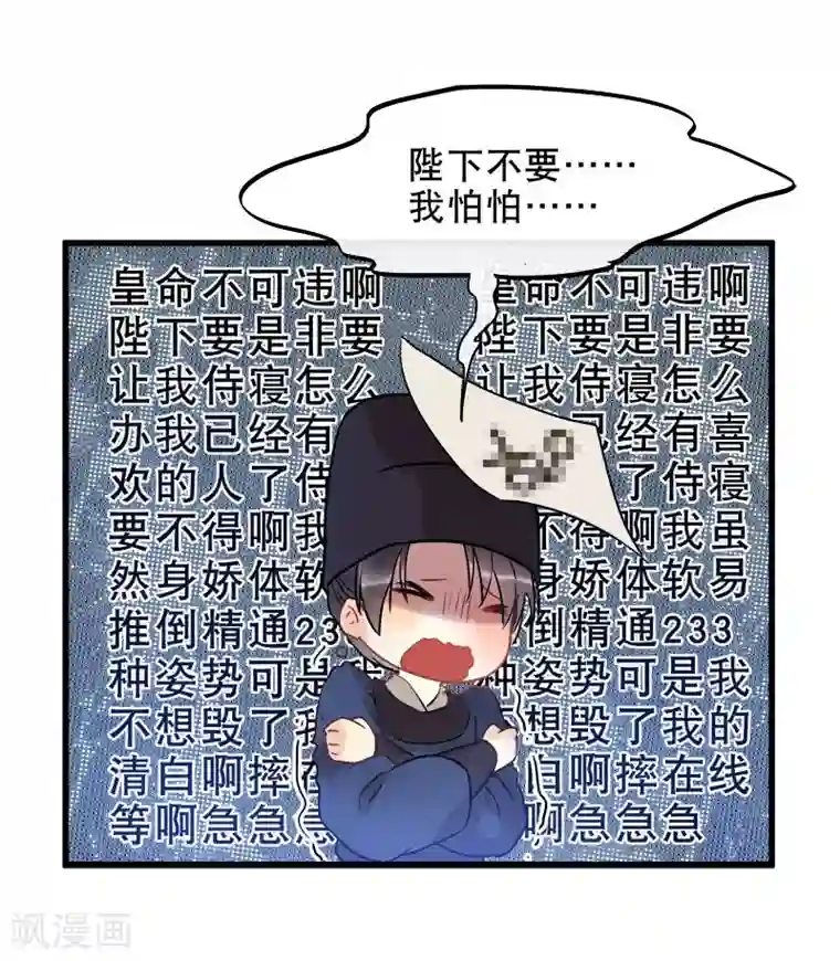 废后归来：皇上请接招第12话 撞见沐浴