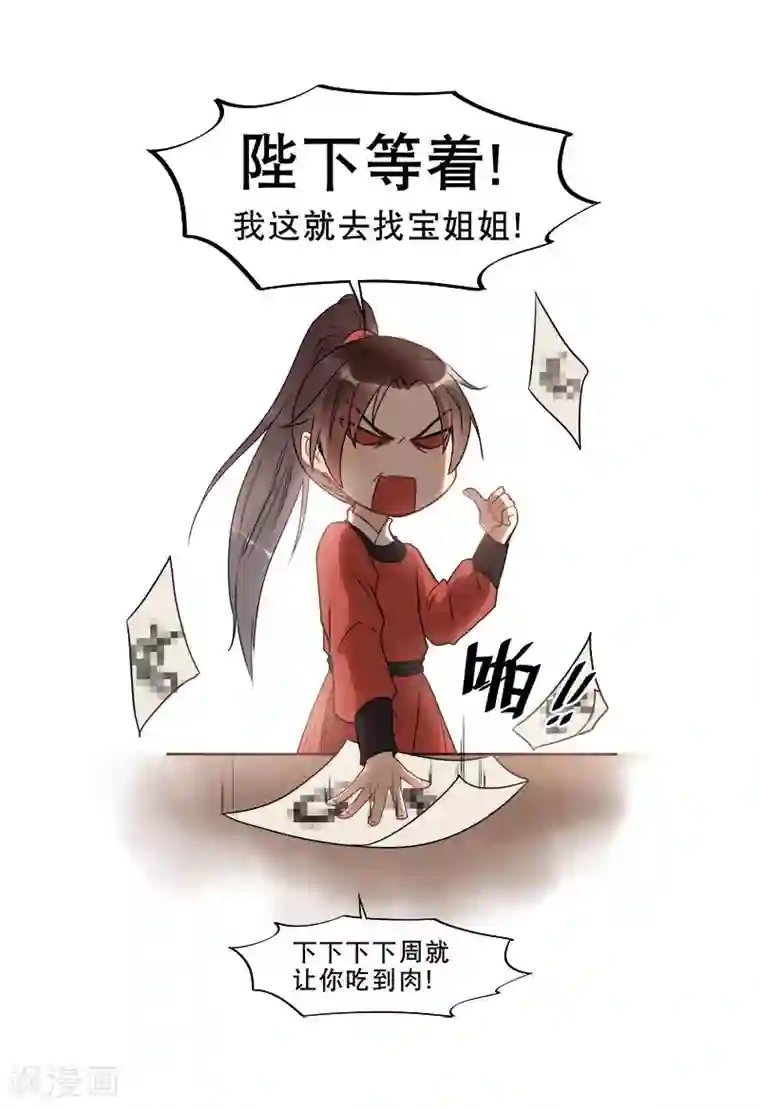 废后归来：皇上请接招第12话 撞见沐浴