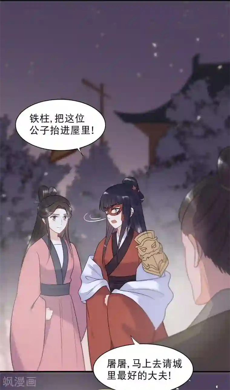 废后归来：皇上请接招第12话 撞见沐浴