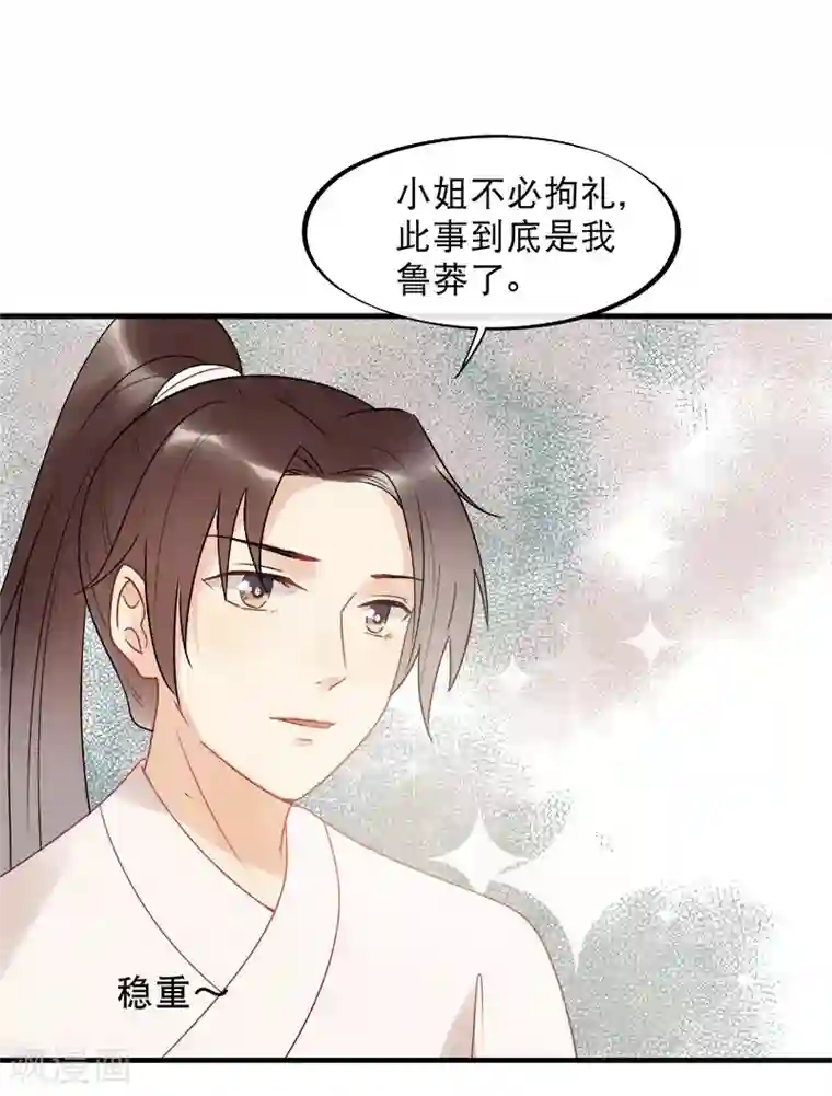 废后归来：皇上请接招第13话 暗流涌动