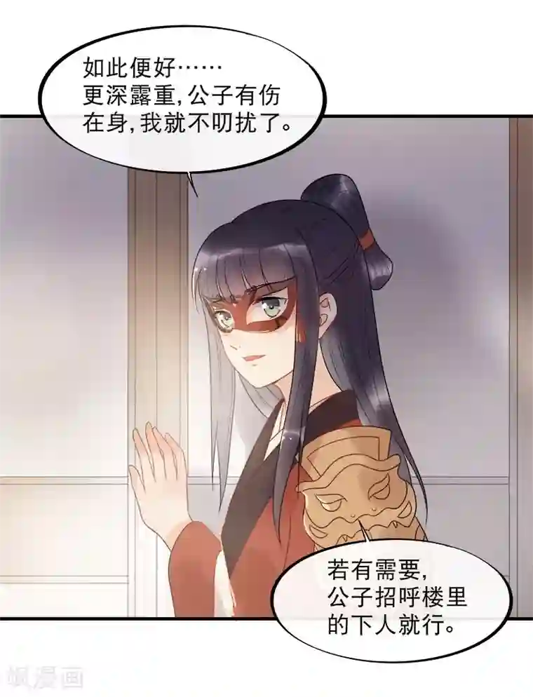 废后归来：皇上请接招第13话 暗流涌动