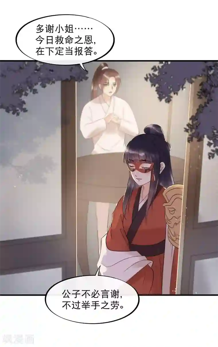 废后归来：皇上请接招第13话 暗流涌动