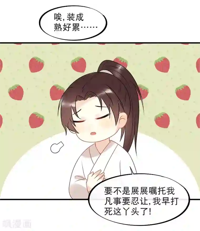 废后归来：皇上请接招第13话 暗流涌动