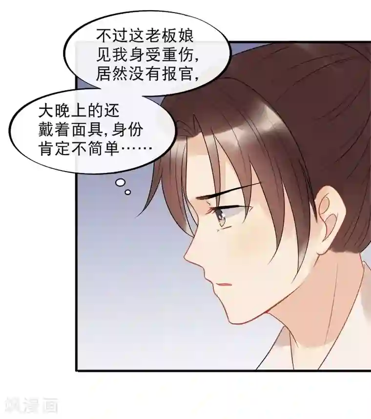 废后归来：皇上请接招第13话 暗流涌动