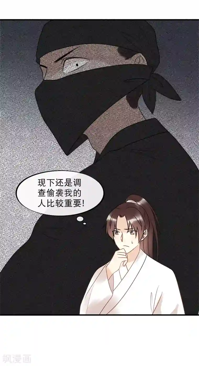 废后归来：皇上请接招第13话 暗流涌动