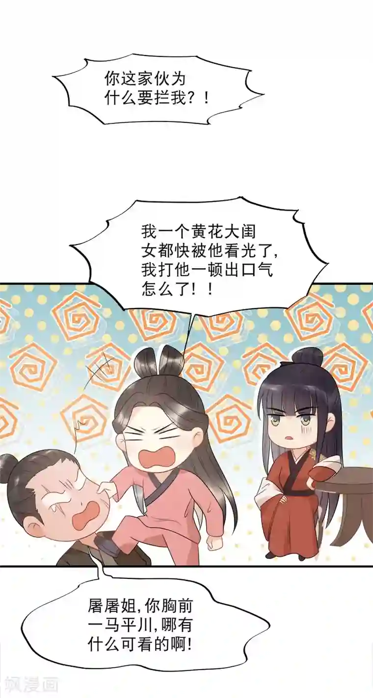 废后归来：皇上请接招第13话 暗流涌动