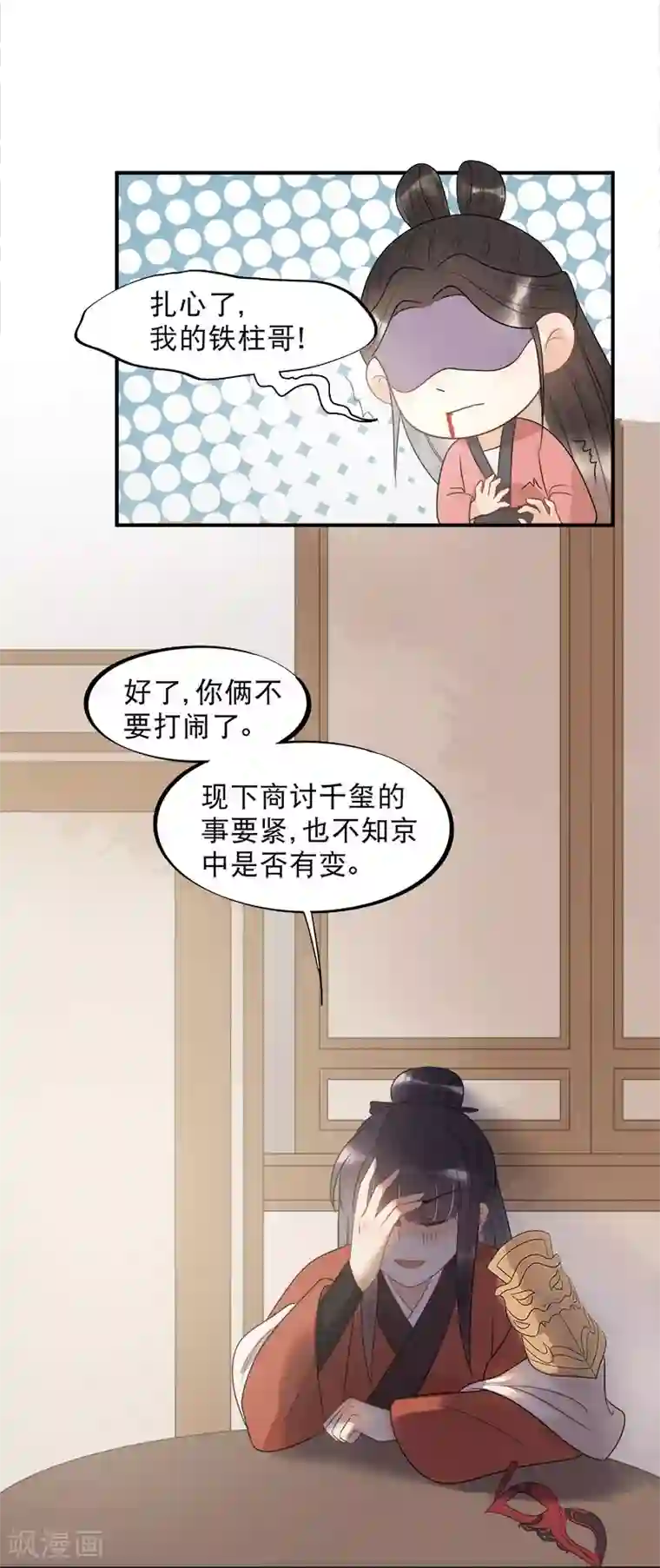 废后归来：皇上请接招第13话 暗流涌动