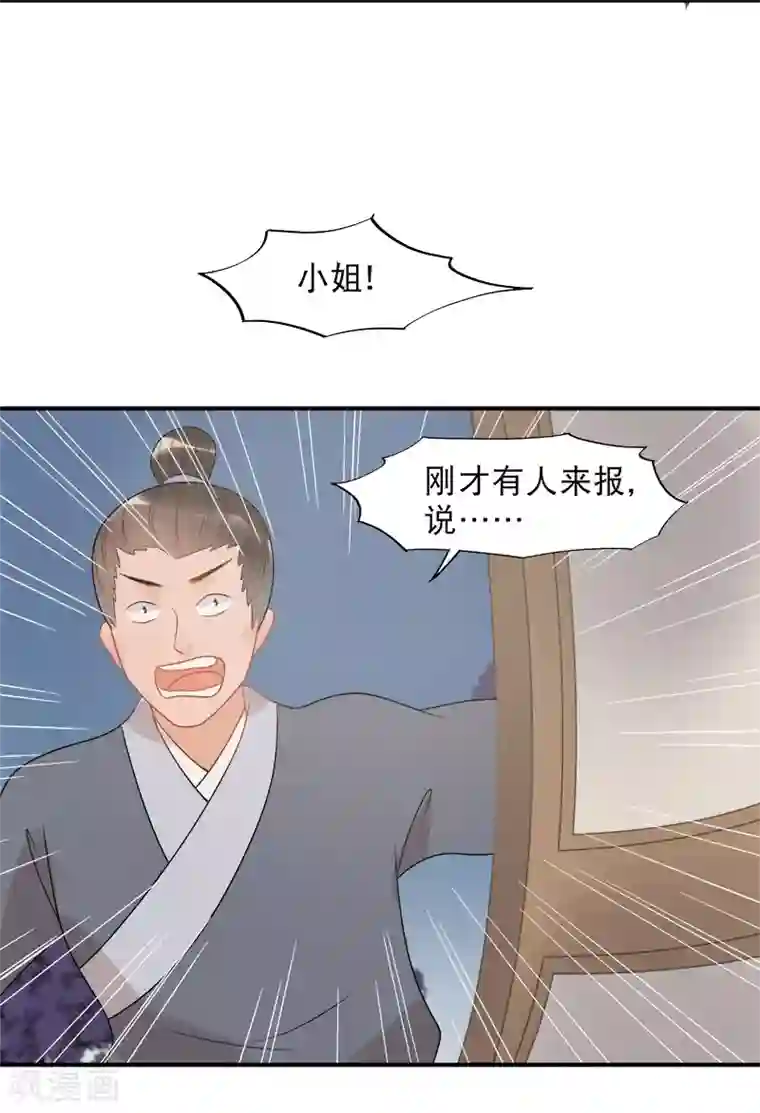 废后归来：皇上请接招第13话 暗流涌动