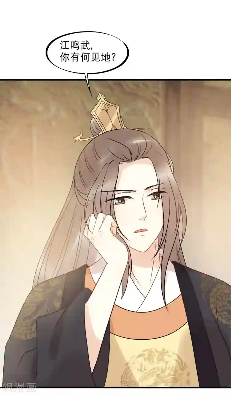 废后归来：皇上请接招第13话 暗流涌动