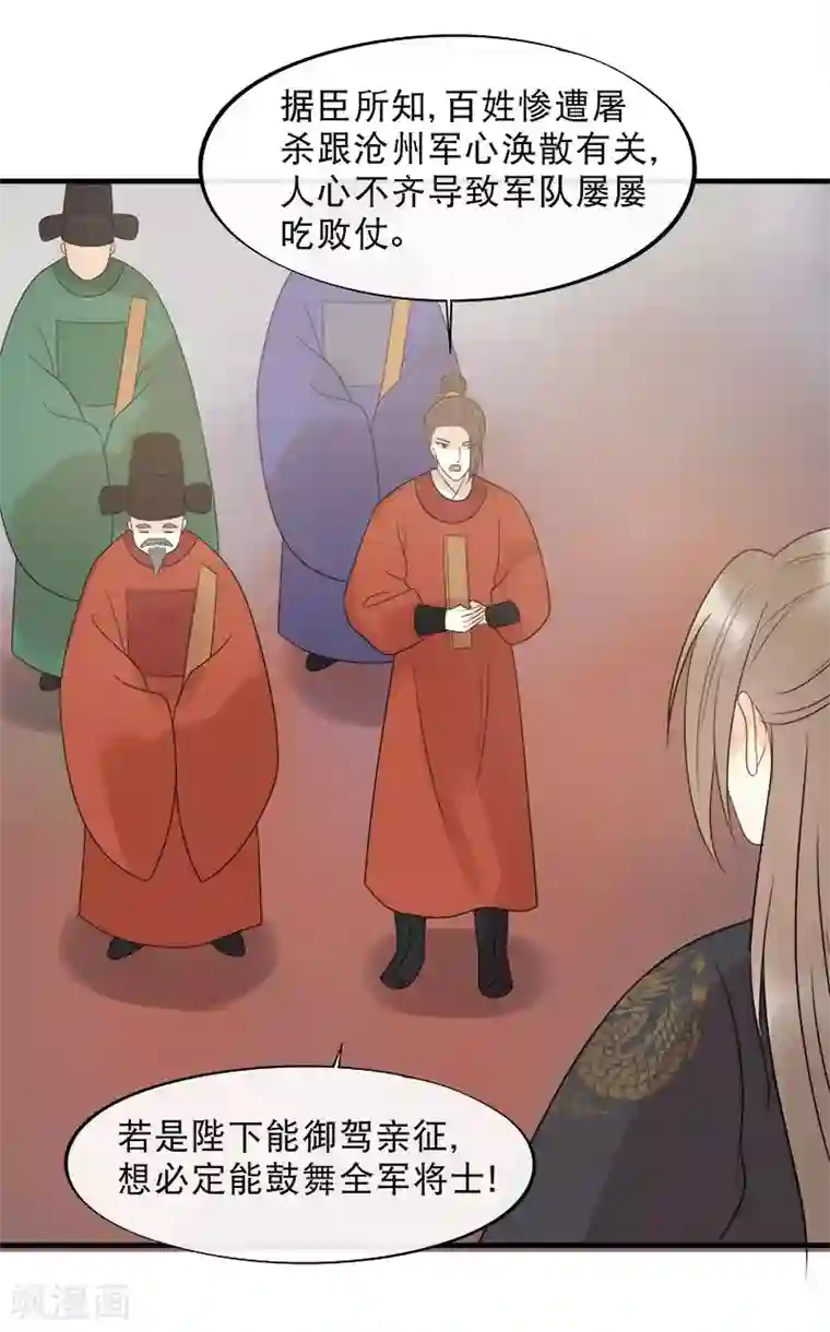 废后归来：皇上请接招第13话 暗流涌动