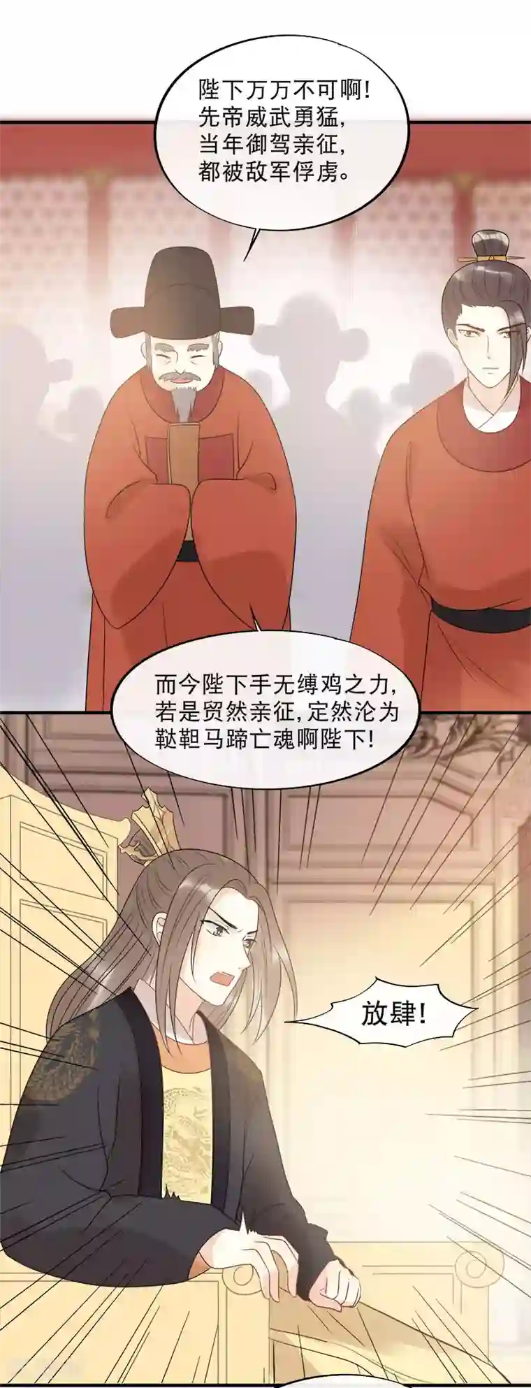 废后归来：皇上请接招第13话 暗流涌动