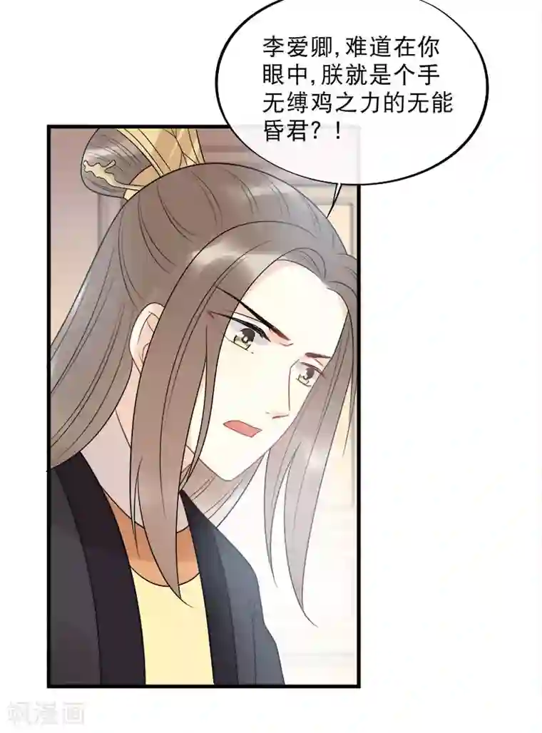 废后归来：皇上请接招第13话 暗流涌动