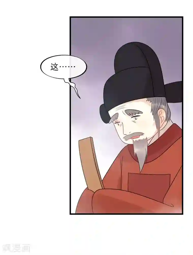 废后归来：皇上请接招第13话 暗流涌动