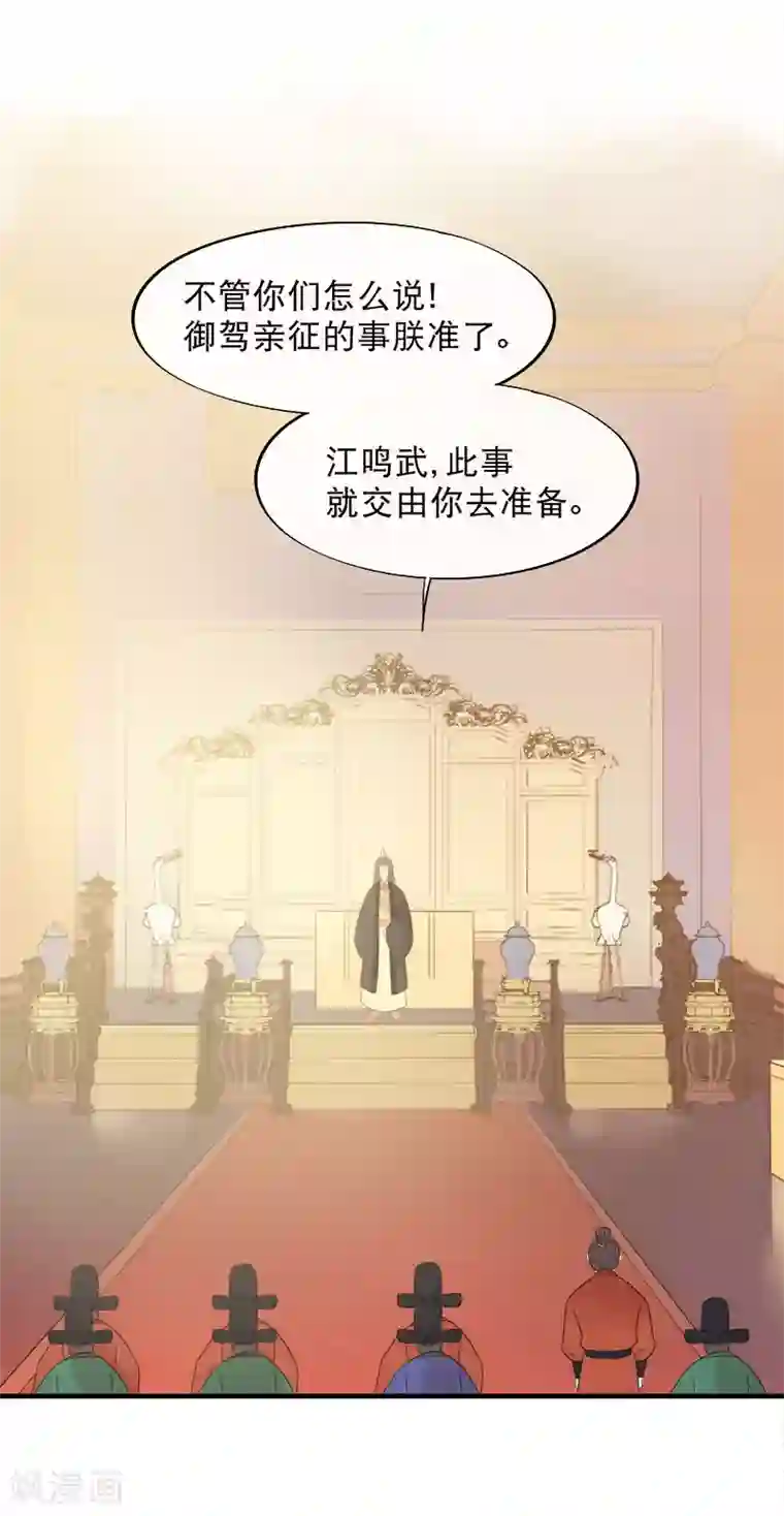 废后归来：皇上请接招第13话 暗流涌动