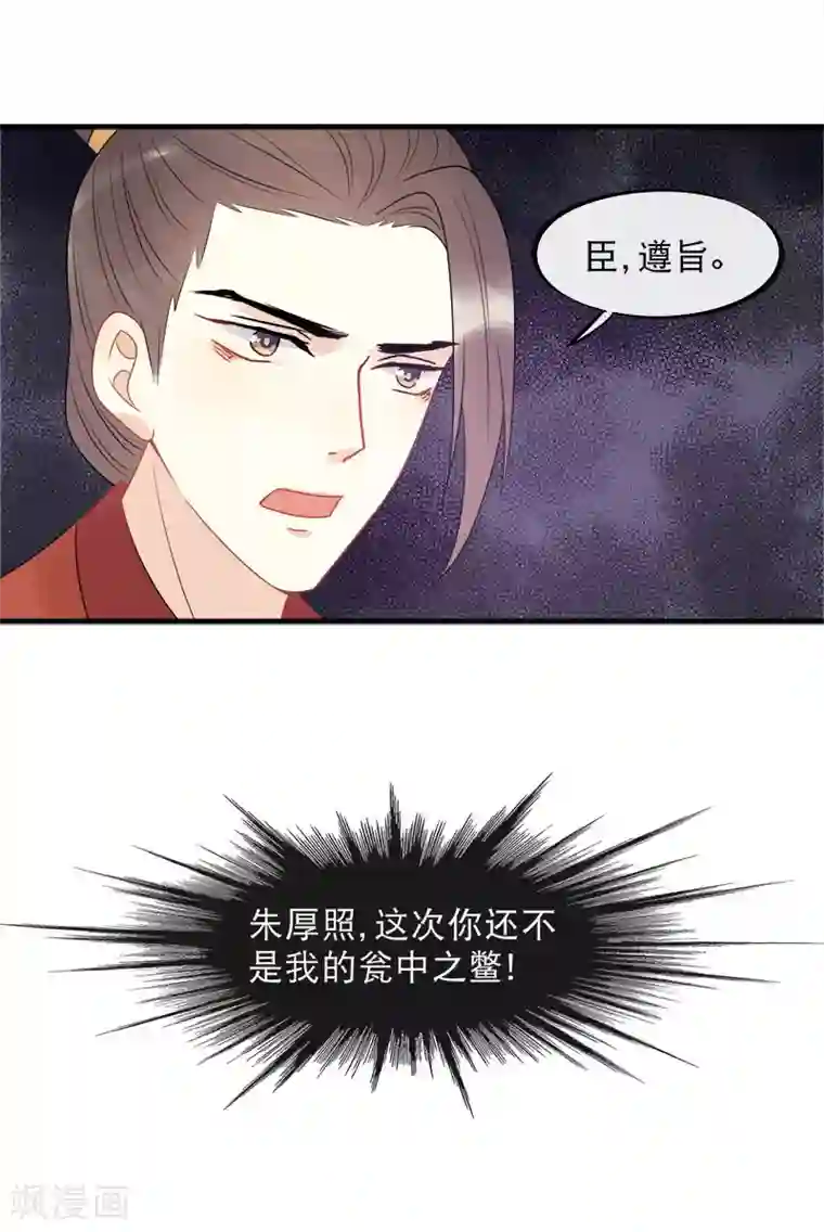 废后归来：皇上请接招第13话 暗流涌动