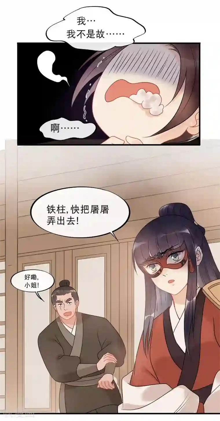 废后归来：皇上请接招第13话 暗流涌动