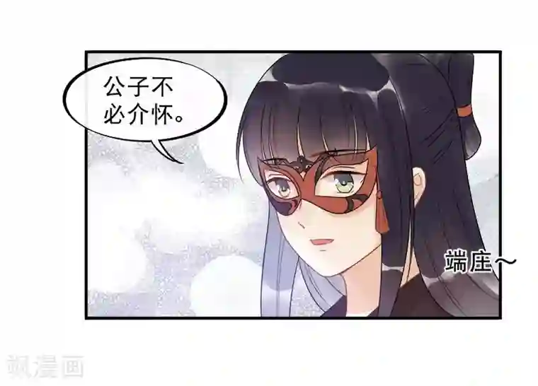 废后归来：皇上请接招第13话 暗流涌动