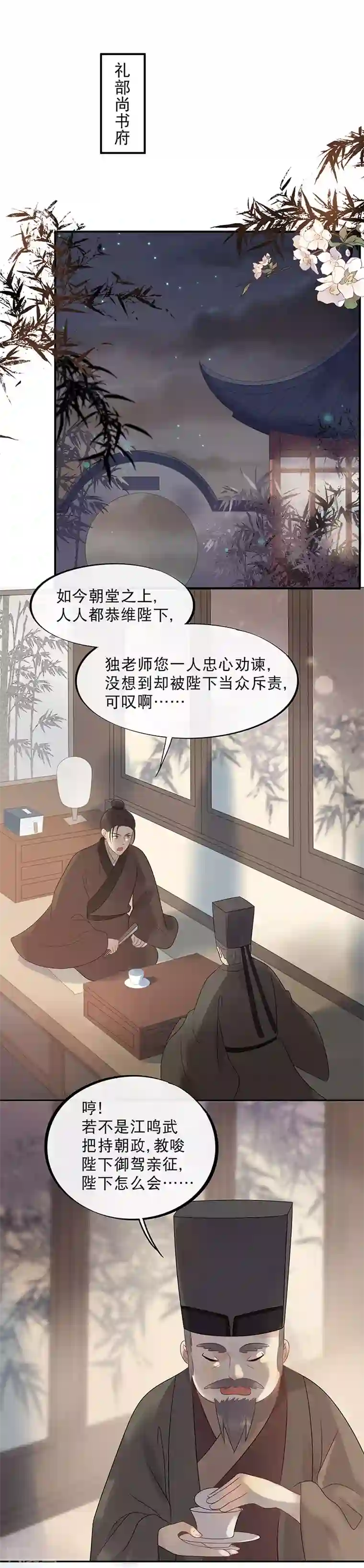 废后归来：皇上请接招第14话 暗杀！