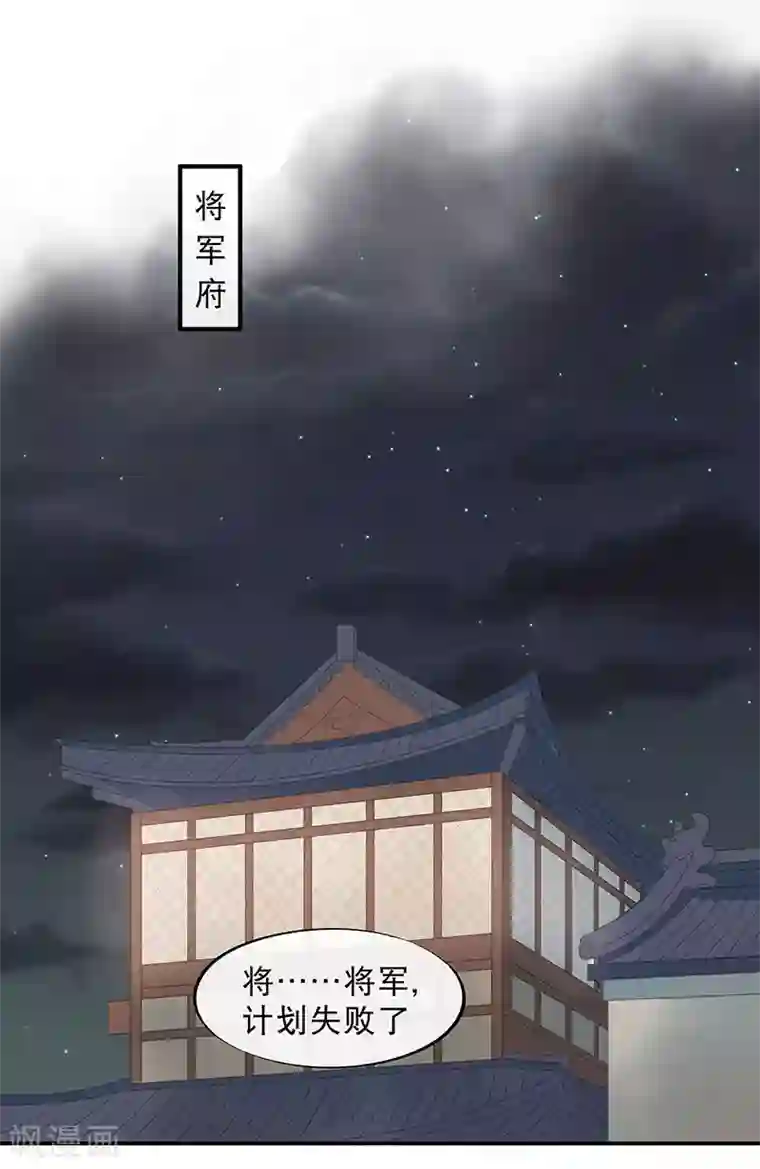 废后归来：皇上请接招第14话 暗杀！