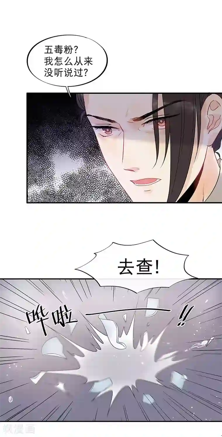 废后归来：皇上请接招第14话 暗杀！