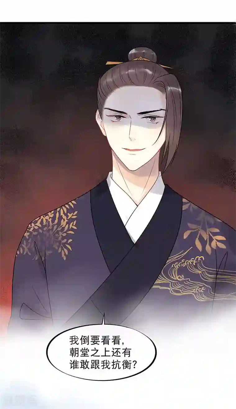 废后归来：皇上请接招第14话 暗杀！