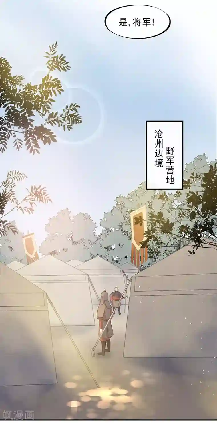 废后归来：皇上请接招第14话 暗杀！