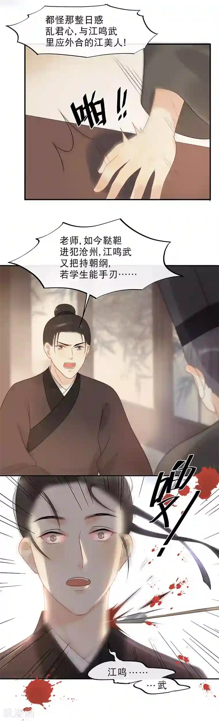 废后归来：皇上请接招第14话 暗杀！