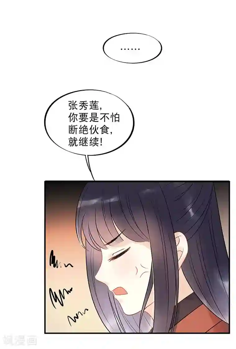 废后归来：皇上请接招第14话 暗杀！