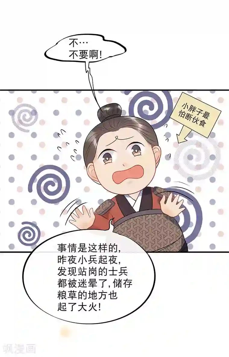 废后归来：皇上请接招第14话 暗杀！