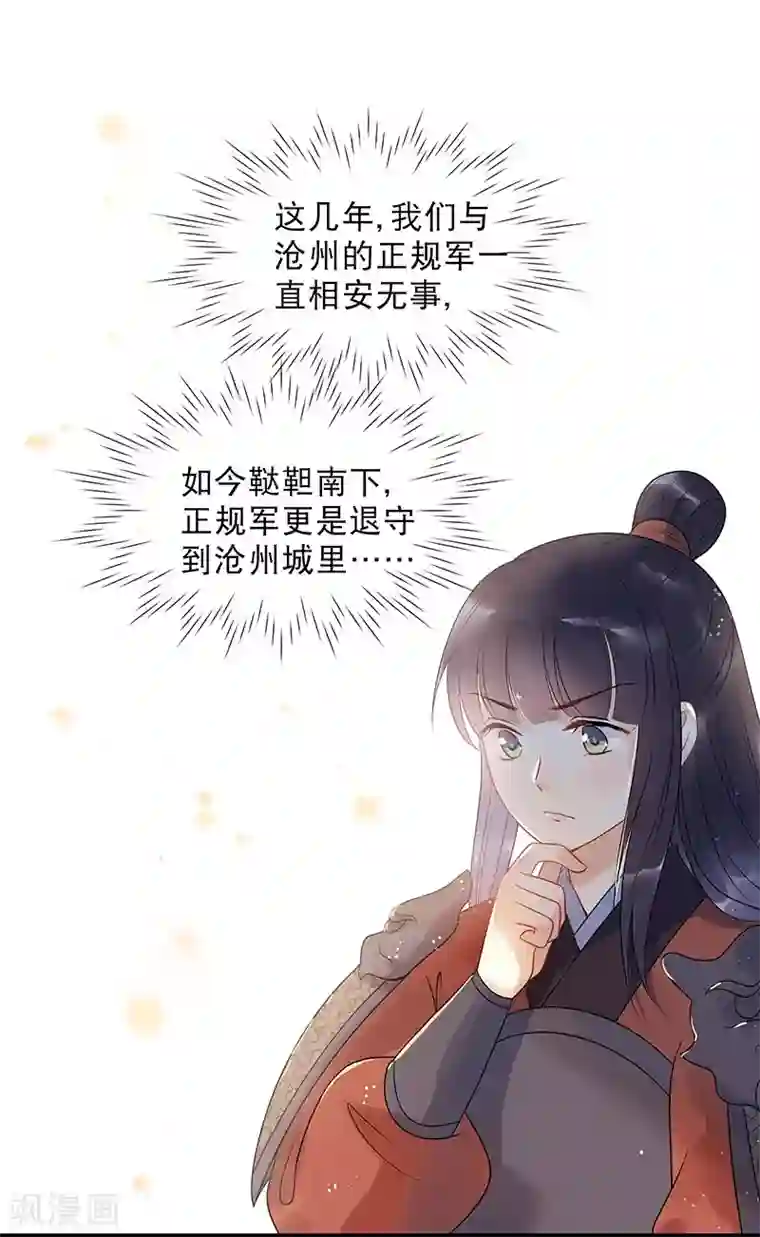 废后归来：皇上请接招第14话 暗杀！