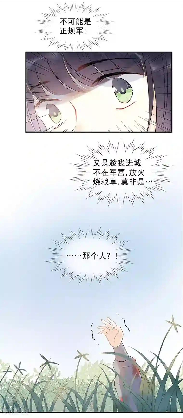 废后归来：皇上请接招第14话 暗杀！