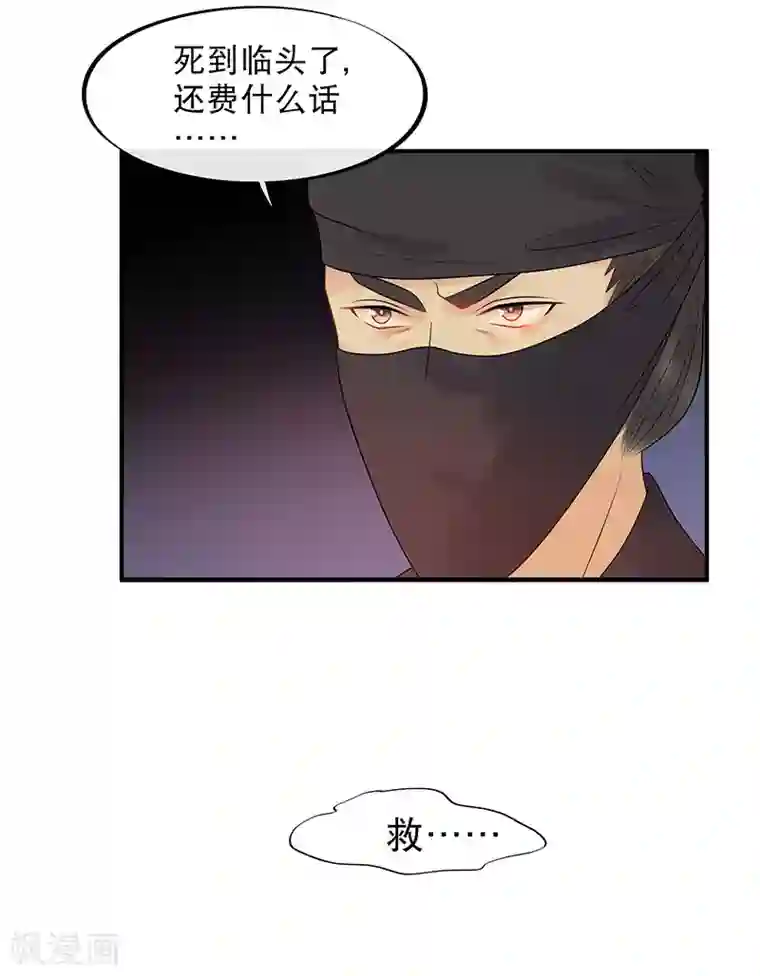 废后归来：皇上请接招第14话 暗杀！