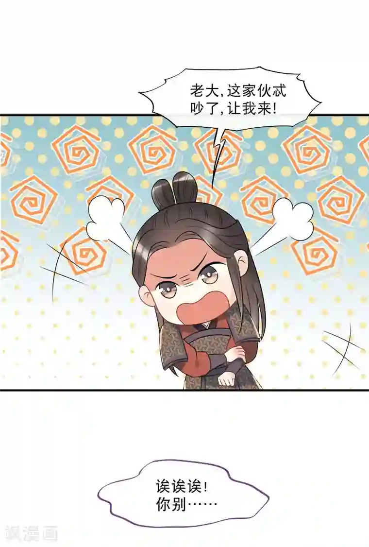 废后归来：皇上请接招第15话 朕来找你了