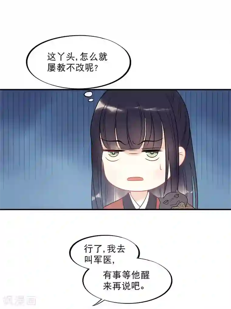 废后归来：皇上请接招第15话 朕来找你了