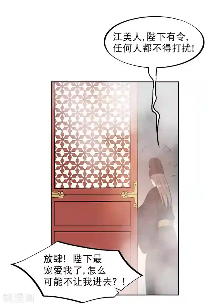 废后归来：皇上请接招第15话 朕来找你了