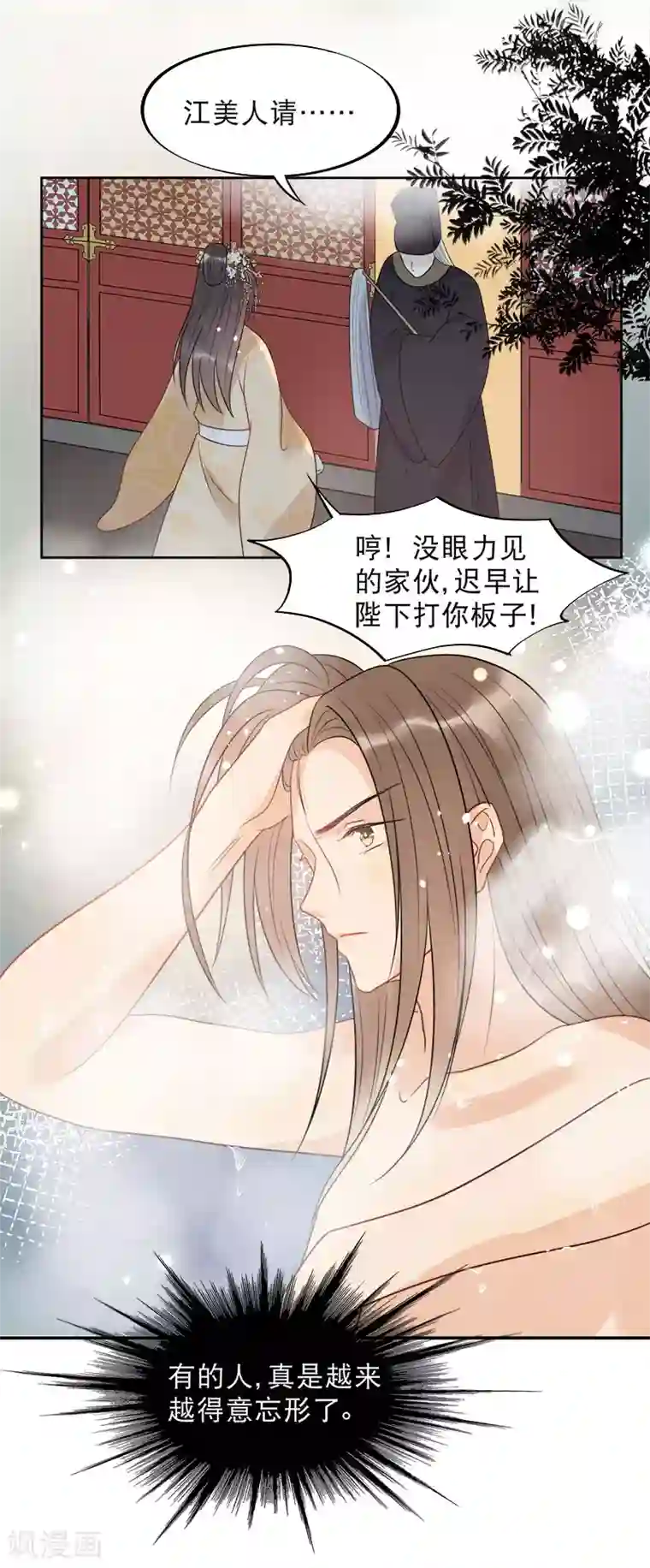 废后归来：皇上请接招第15话 朕来找你了