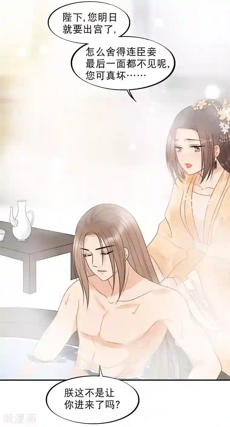 废后归来：皇上请接招第15话 朕来找你了