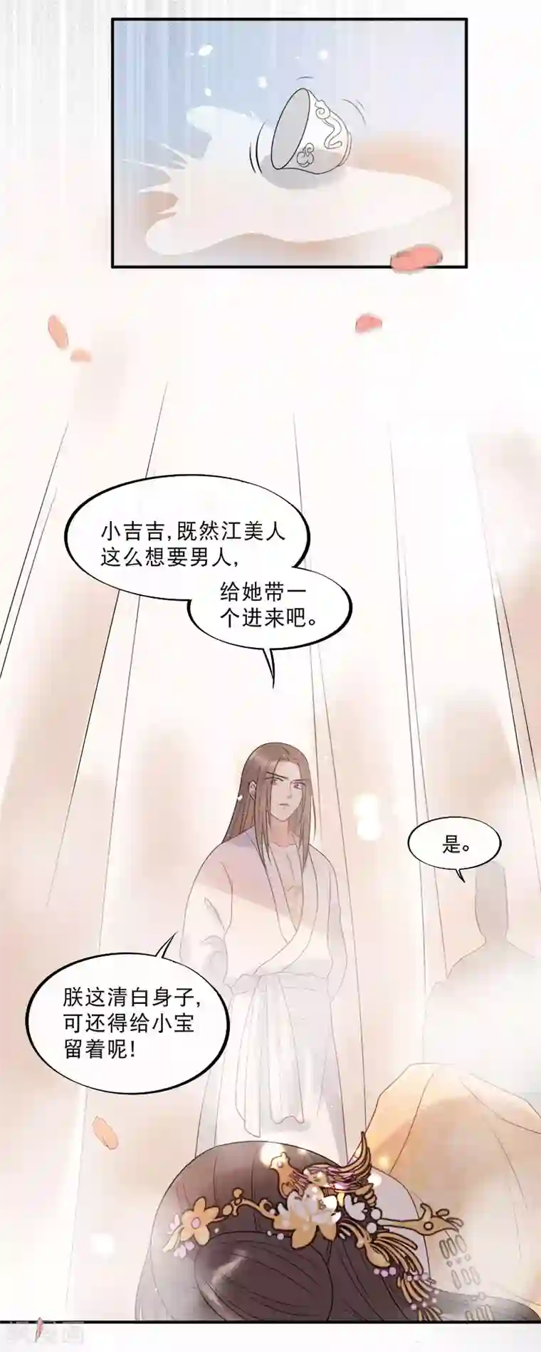 废后归来：皇上请接招第15话 朕来找你了