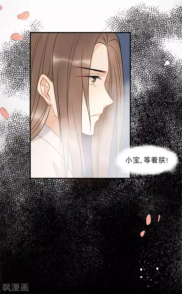 废后归来：皇上请接招第15话 朕来找你了