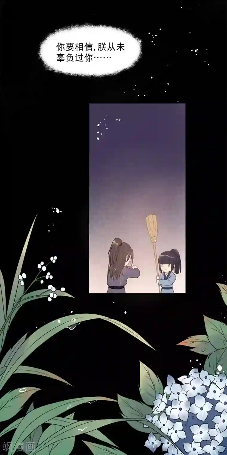 废后归来：皇上请接招第15话 朕来找你了