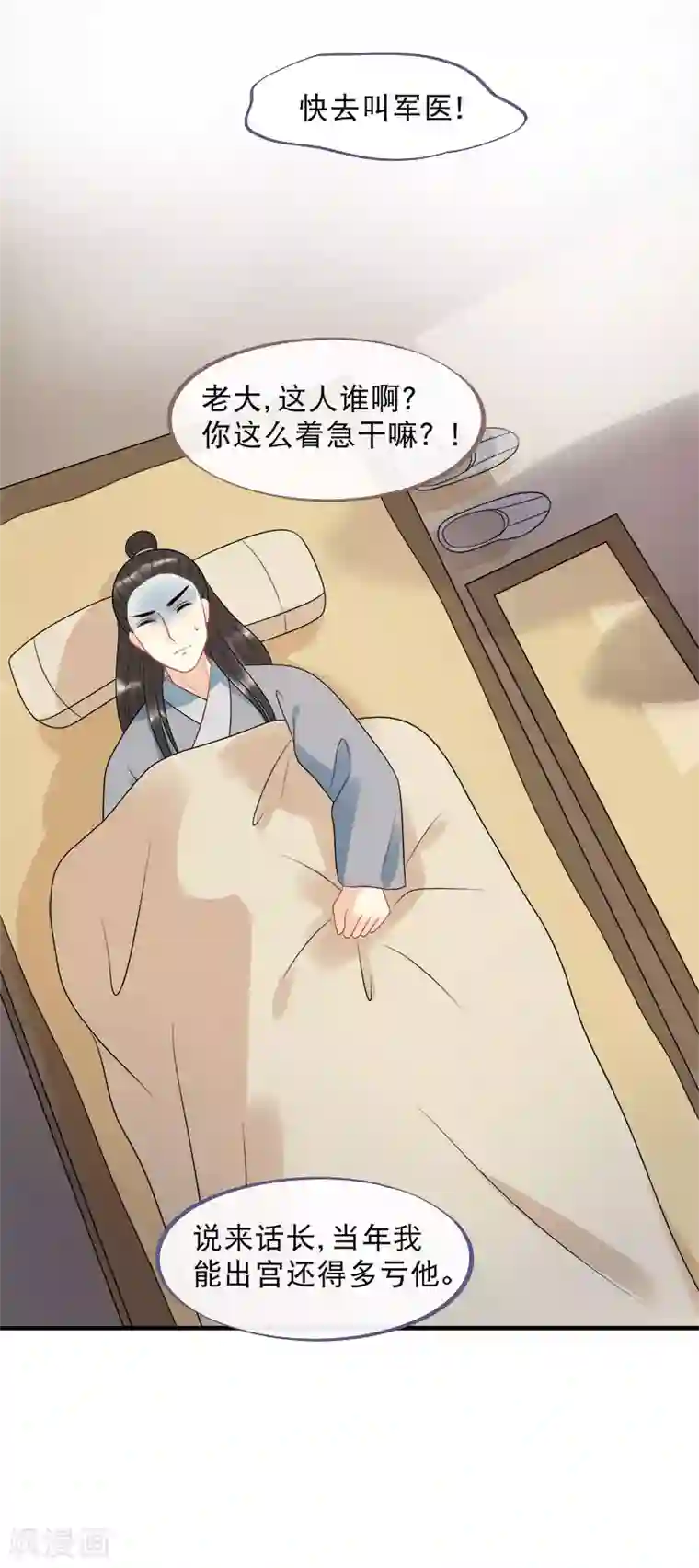 废后归来：皇上请接招第15话 朕来找你了