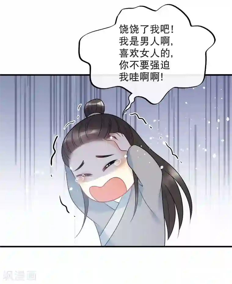 废后归来：皇上请接招第15话 朕来找你了