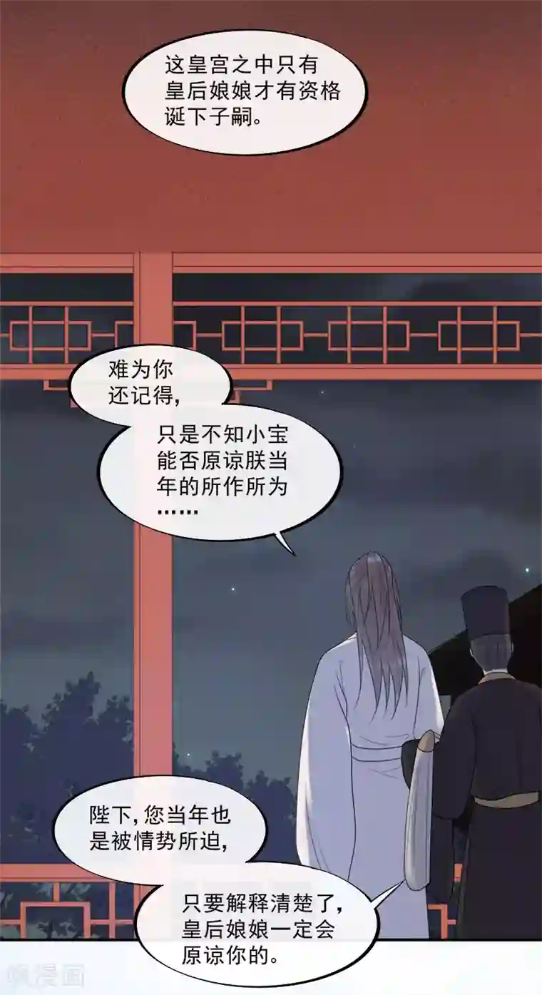 废后归来：皇上请接招第16话 鞑靼战神出场