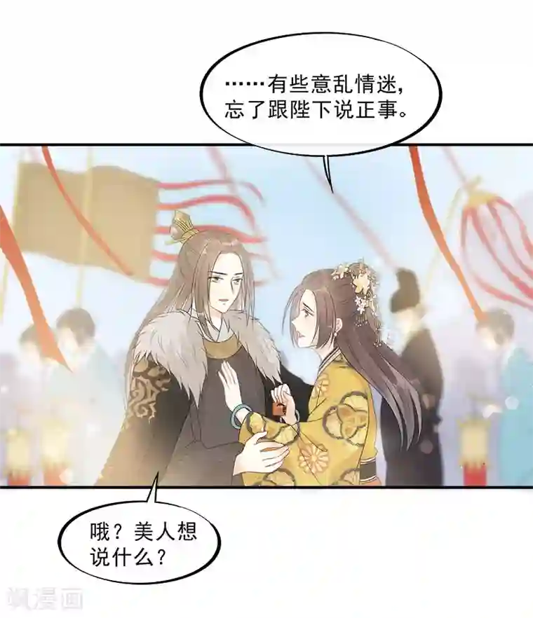 废后归来：皇上请接招第16话 鞑靼战神出场