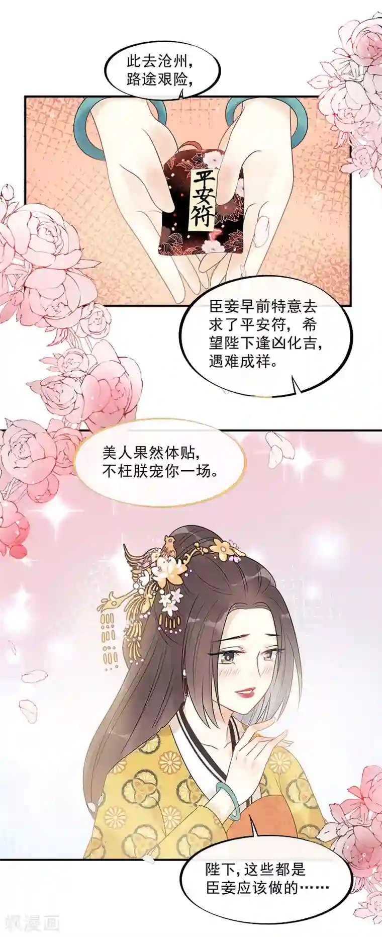 废后归来：皇上请接招第16话 鞑靼战神出场