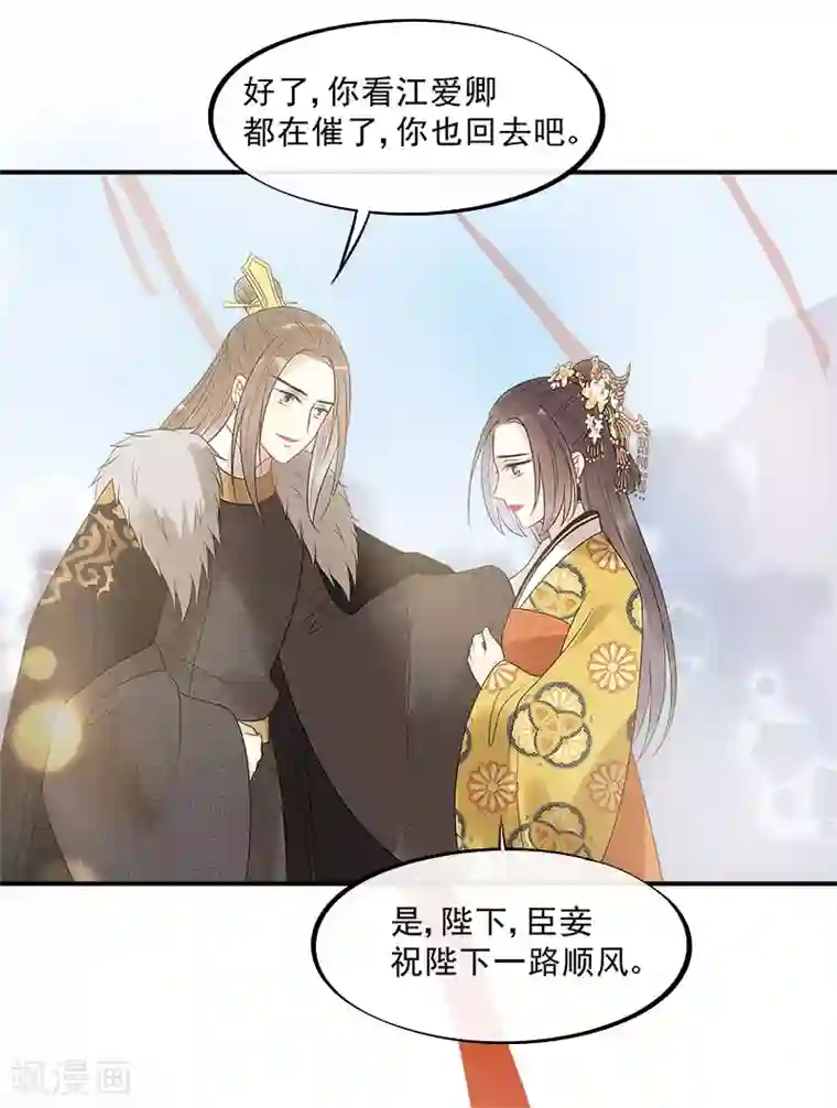 废后归来：皇上请接招第16话 鞑靼战神出场